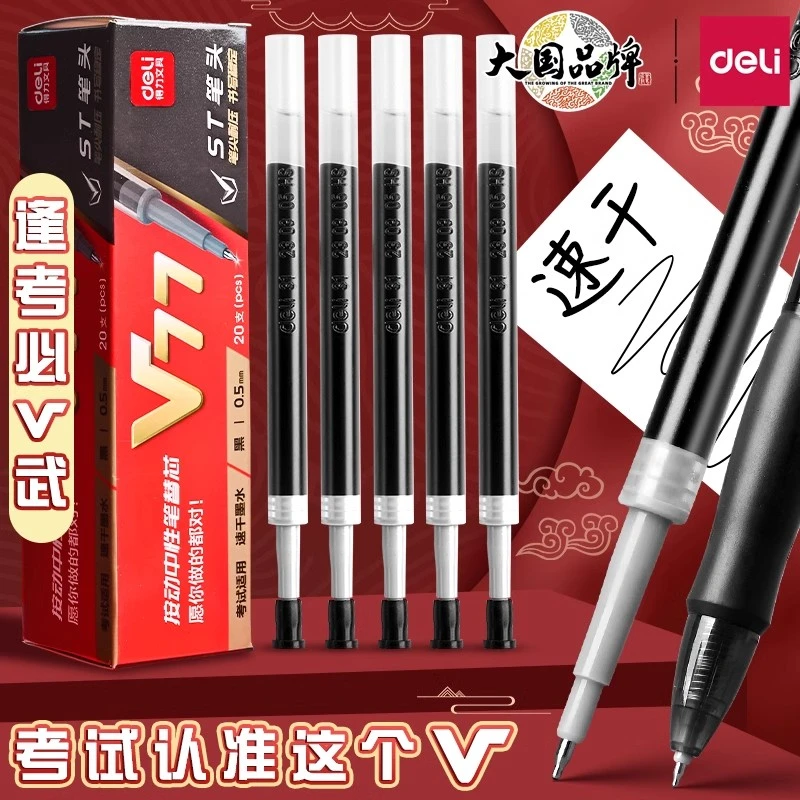 得力按动式中性笔替芯针管头速干书写考试专用笔芯ST头按动笔芯