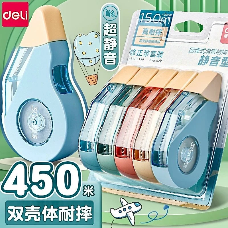 得力静音修正带小学生用耐刷高科技实惠装大容量涂改带便携修正带