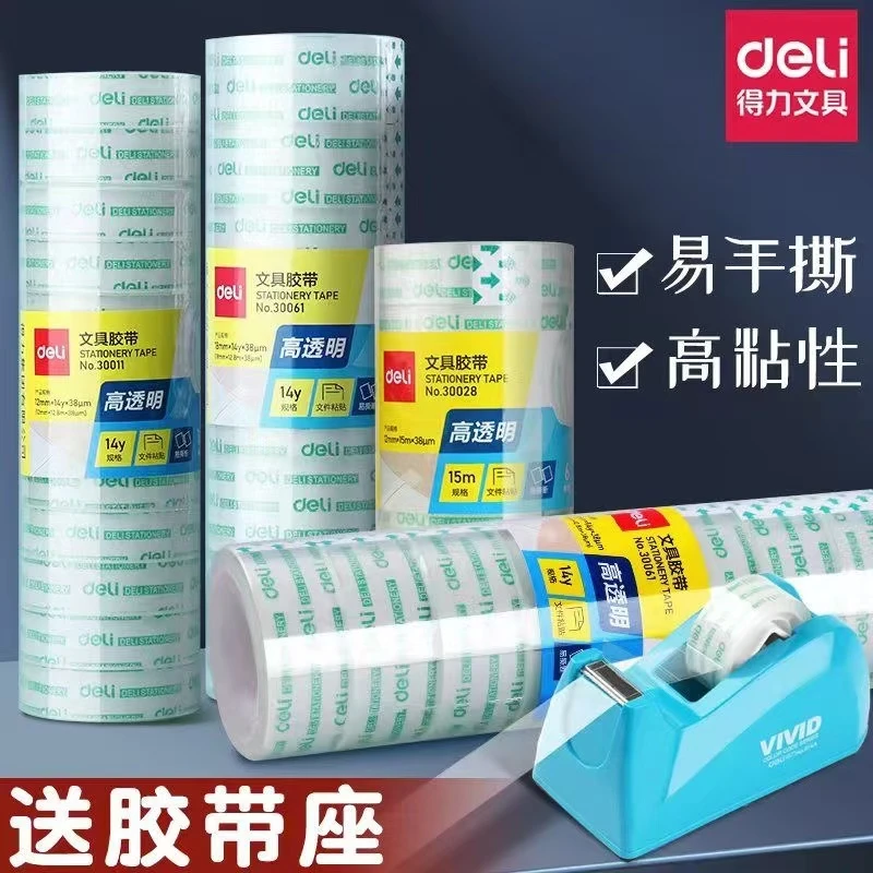 得力透明胶胶带切割器座小巧便携文具胶带简约包装小胶条封口神器