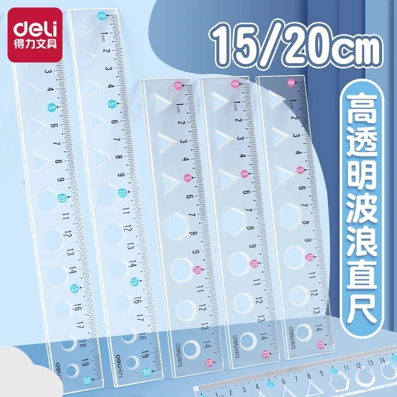 得力软直尺带波浪线直尺子图形创意软尺工具小学生专用多功能格尺