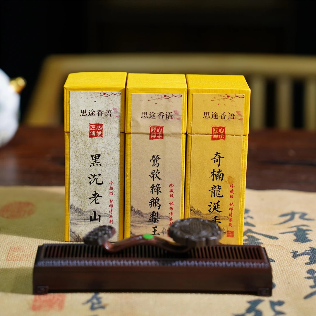 十万粉活动 九九归一四方香珍藏莺歌绿鹅梨王 天然线香组合