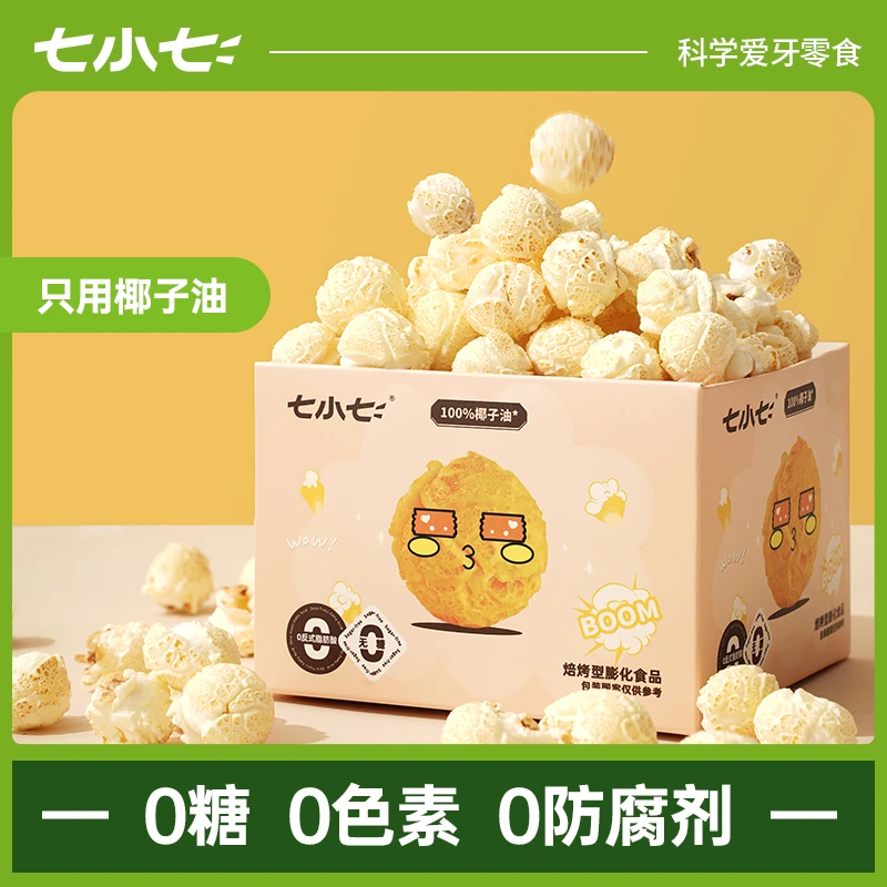 【观赛搭子】七小七无糖爆米花健康解馋零食儿童休闲小吃膨化食品