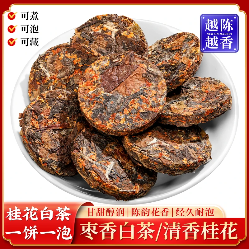 桂花白茶正宗南方金秋桂花老白茶迷你小茶饼桂花老白茶小沱茶袋装