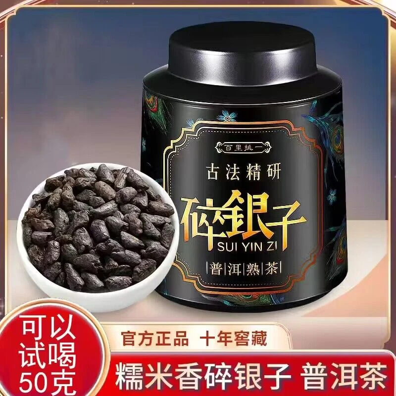 云南茶化石碎银子普洱茶糯米香普洱熟茶叶10年勐海熟普250g500g装