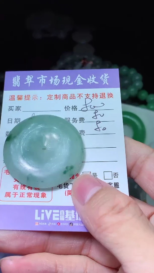 【闪购商品】定制翡翠未镶嵌翡翠毛货定制442377