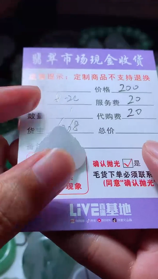 【闪购商品】定制翡翠未镶嵌翡翠毛货定制442436