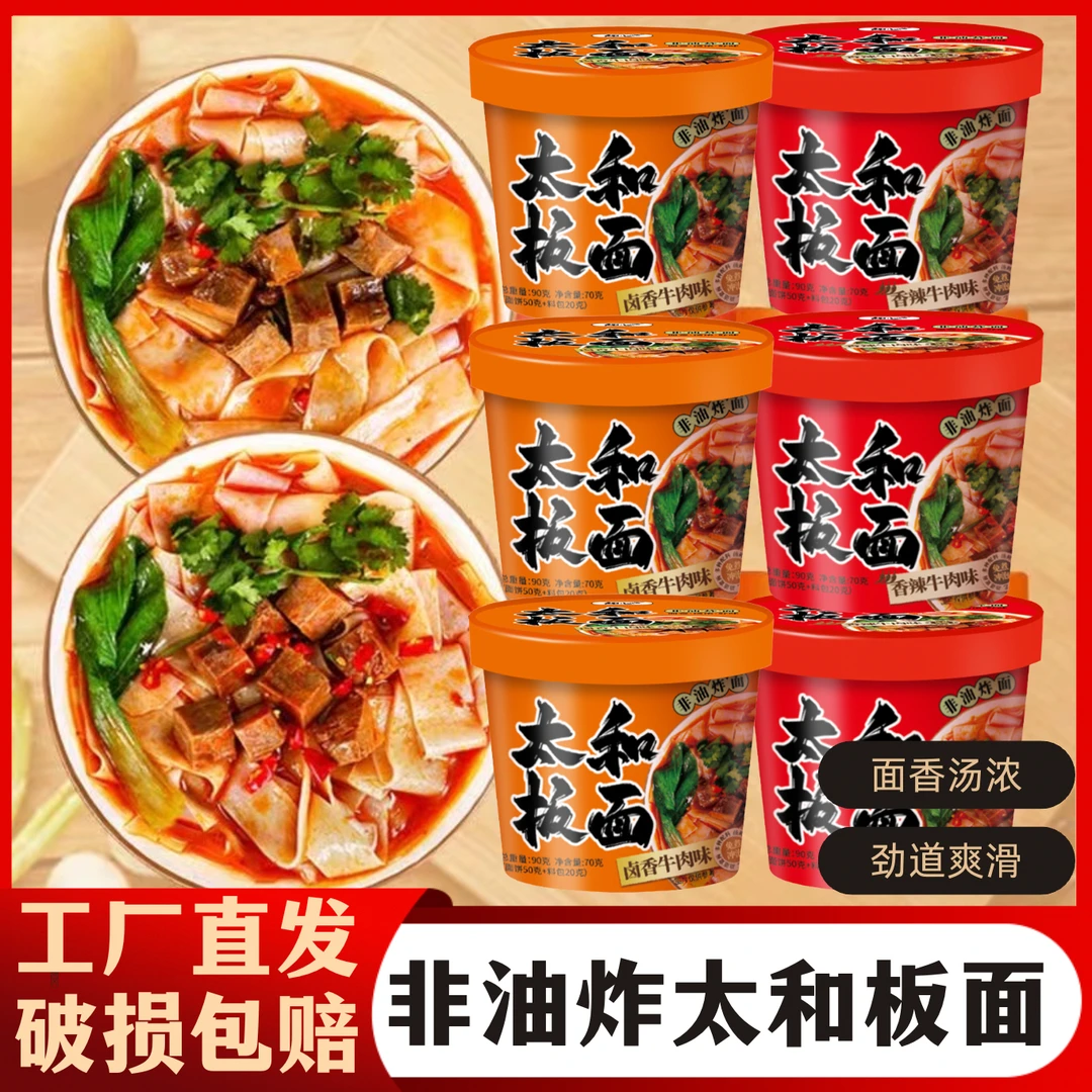 【到手6桶】安徽风味太和板面整箱批发速食方便面非油炸食品夜宵