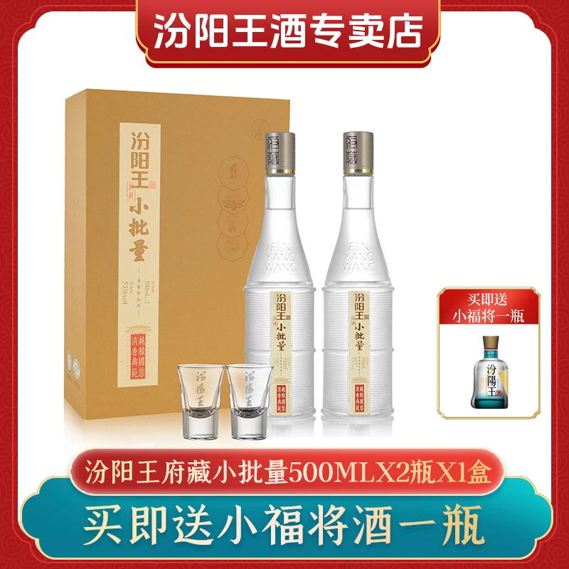 汾阳王府藏小批量 清香型国标特级高度白酒53度500ml*2瓶