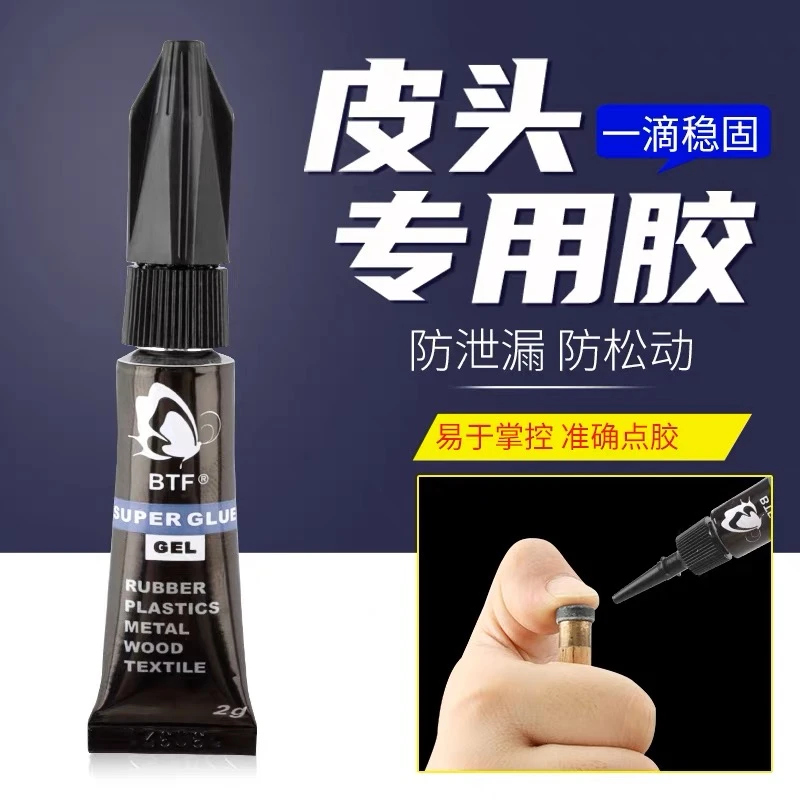 蝴蝶胶水蝴蝶啫喱状胶水BTF胶水进口皮头胶水台球杆胶水