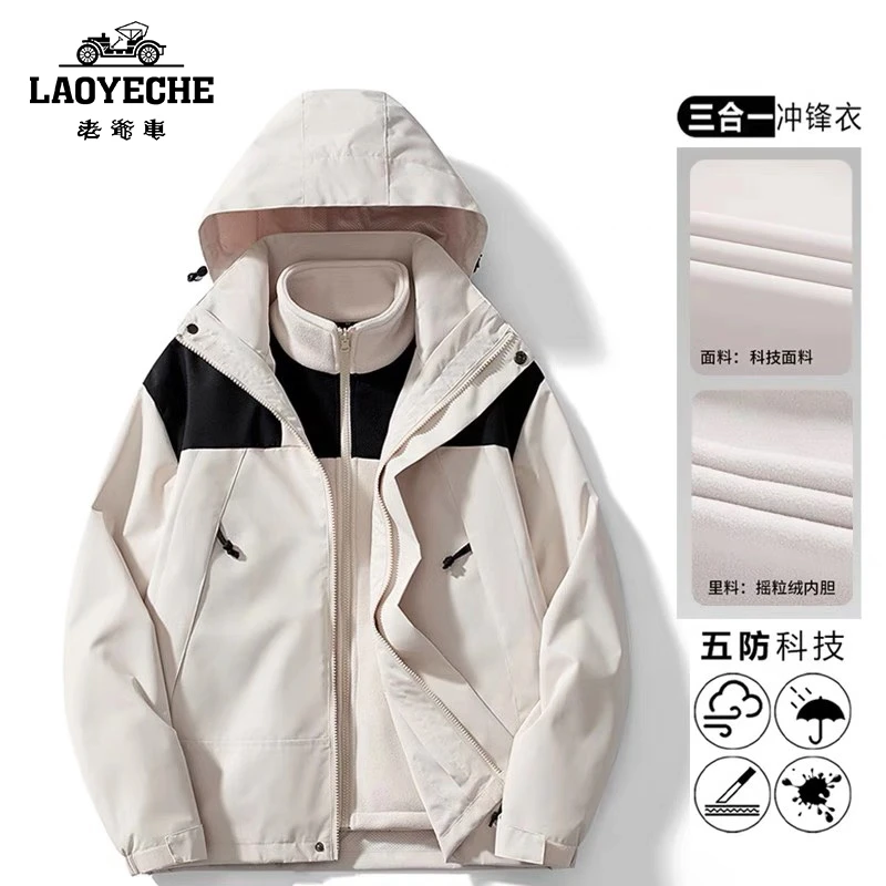 老爷车冬季户外防风一衣三穿可拆卸内胆加绒男生冲锋衣LYC-95228