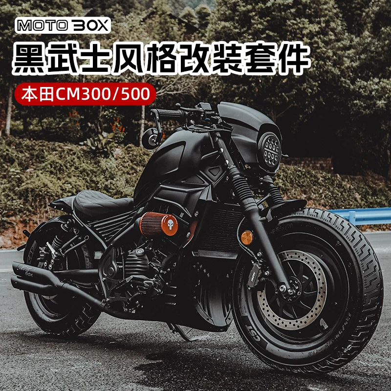 本田CM300/500改装排气发动机遮挡油箱猪头罩下导流罩黑武士配件