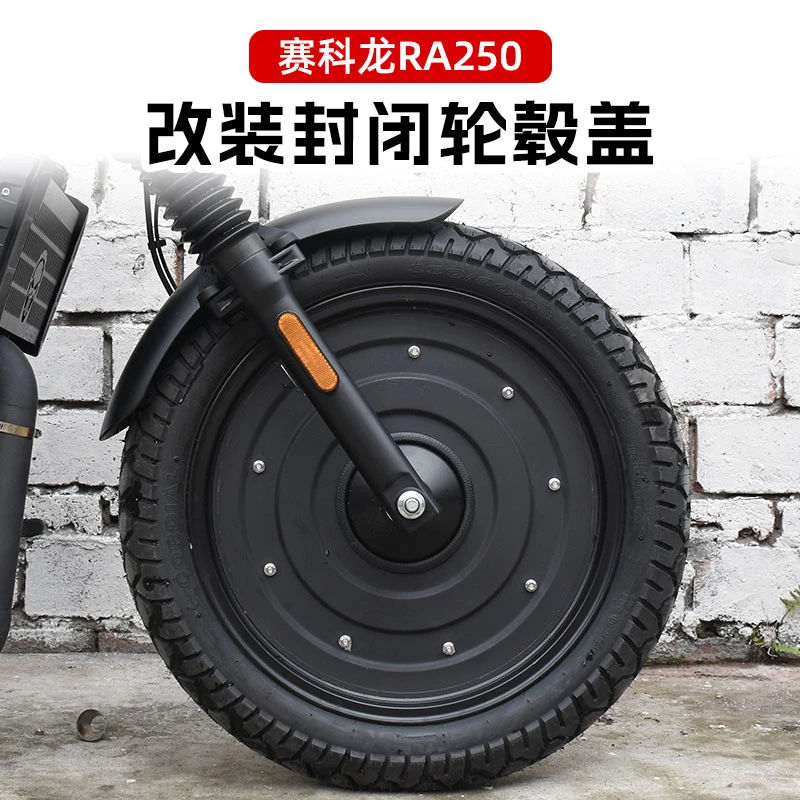 赛科龙RA250改装封闭轮毂盖全覆盖轮圈不锈钢装饰盖黑武士配件