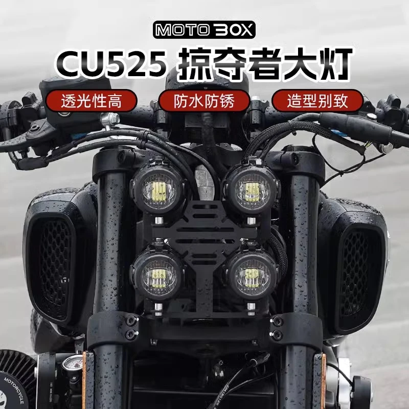 无极CU525改装复古掠夺者前大灯总成LED透镜远近光超亮前照灯配件