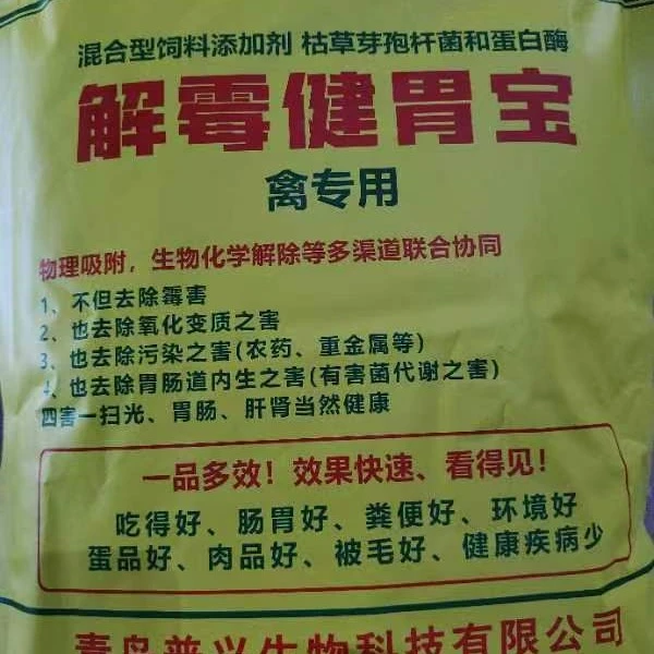 普兴公司解霉健胃宝霉菌复合