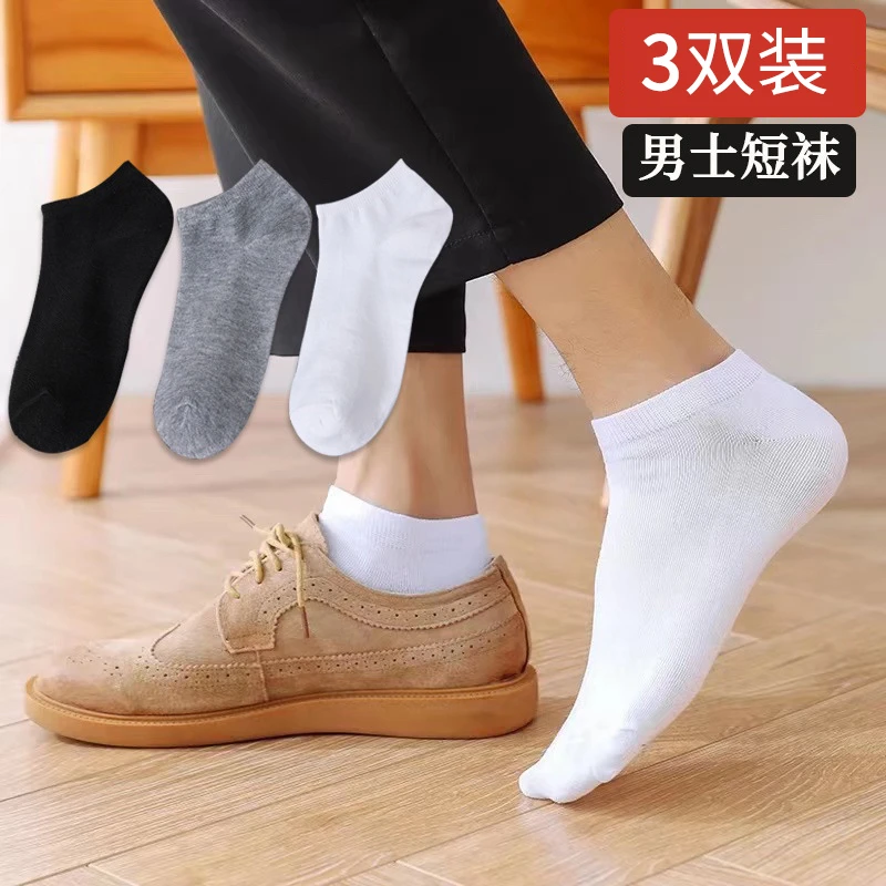 自主品牌 袜子组合套装 棉袜运动袜子男士袜男袜