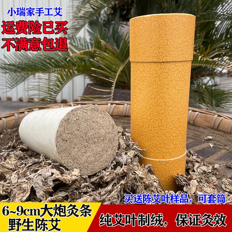 湖北野生三年陈艾条6到8cm大粗艾条大炮灸条农家正宗手工艾柱