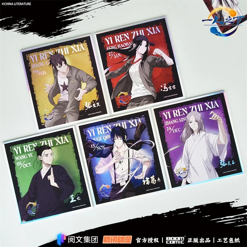 暴蒙 正版 一人之下龙虎山系列 镭射色纸 王也张楚岚 官谷周边