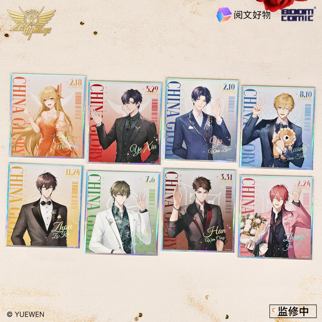 暴蒙 正版 全职高手红毯礼服系列镭射色纸 叶修张佳乐苏沐橙 官谷