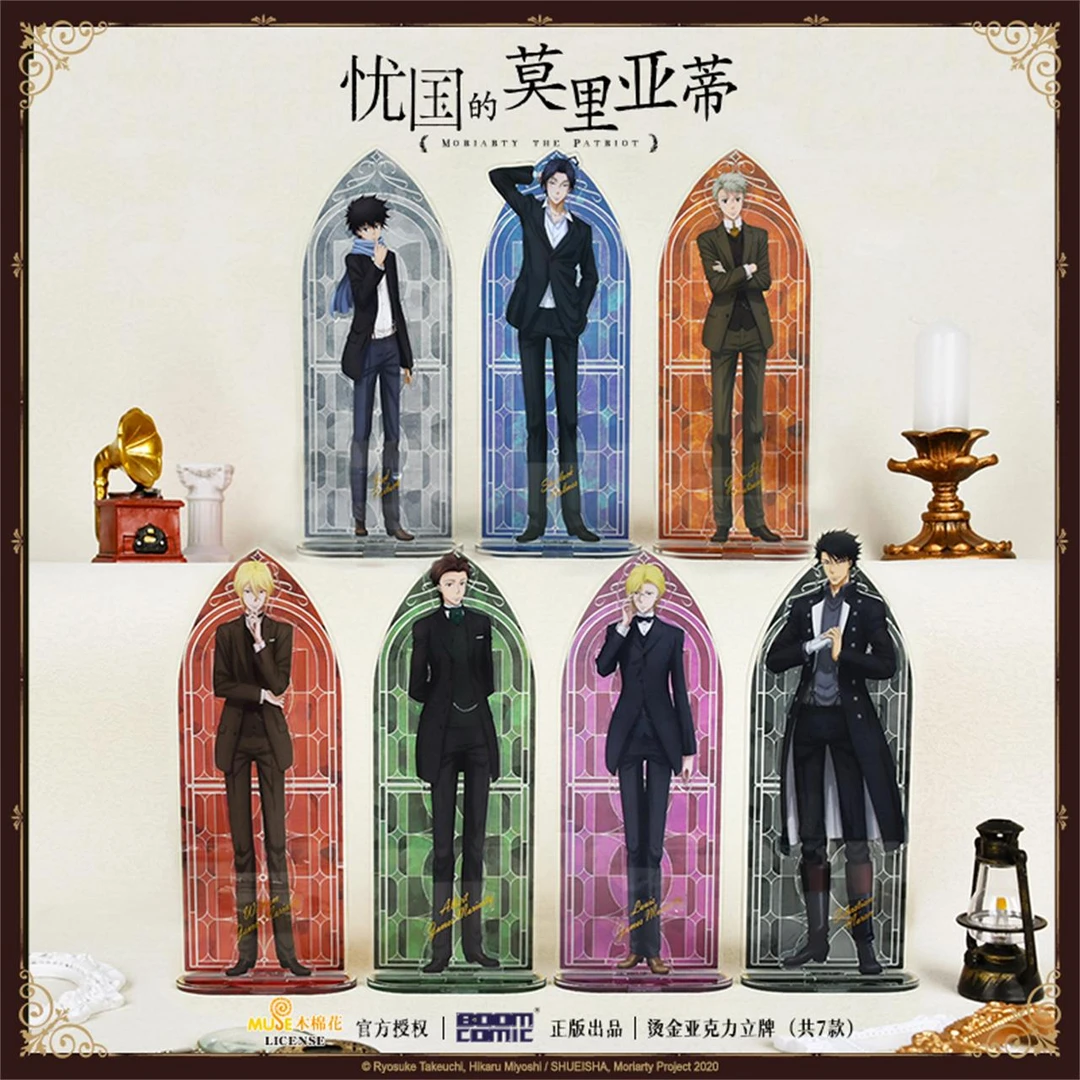 暴蒙 正版忧国的莫里亚蒂烫金亚克力立牌 威廉路易斯艾伯特夏洛克