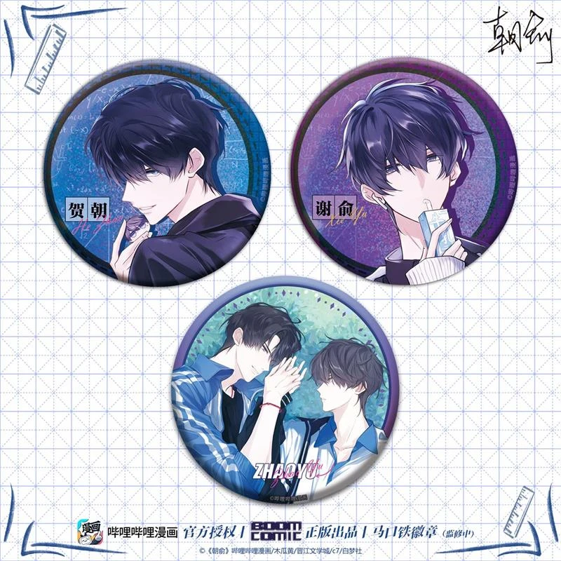 暴蒙 正版 哔哩哔哩《伪装学渣/朝俞》贺朝谢俞 双闪/亚银大徽章