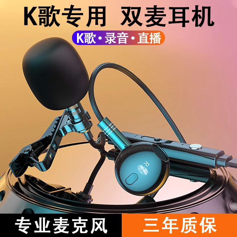 K歌专用 双麦克风耳机民唱歌自带声卡主播直播手机电脑有线带麦录