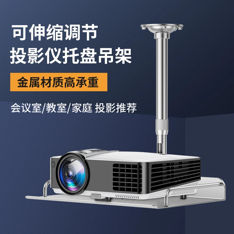 投影仪支架吊装吊顶铝合金架子挂架吊挂适用小米米坚果伸缩安装办