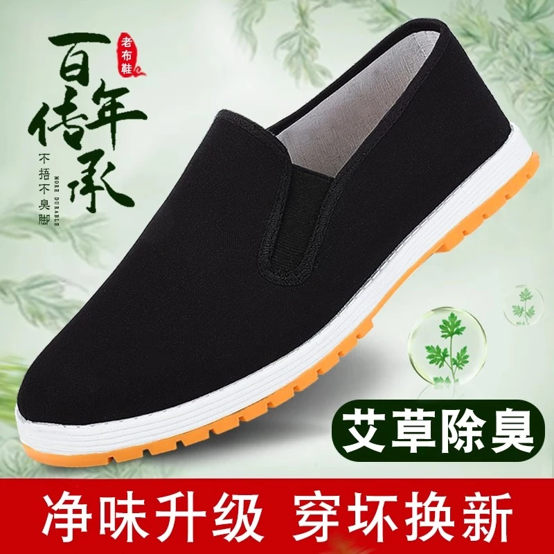 男士老年鞋艾草防臭老北京布鞋3520防滑软底透气正品休闲爸爸鞋