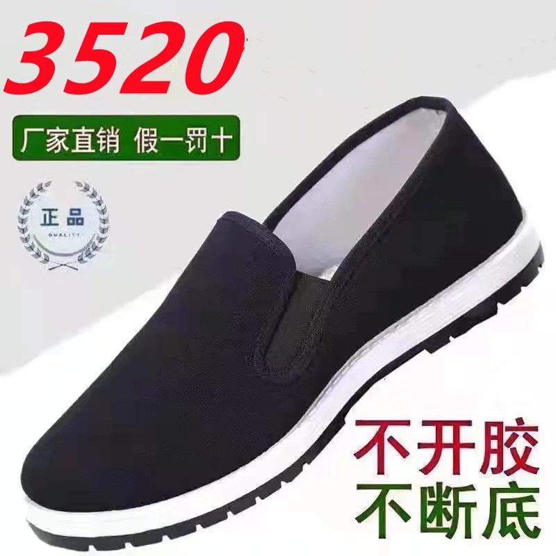 3520老北京布鞋男士加厚底布鞋防滑耐磨透气工作舒适轻便软底布鞋