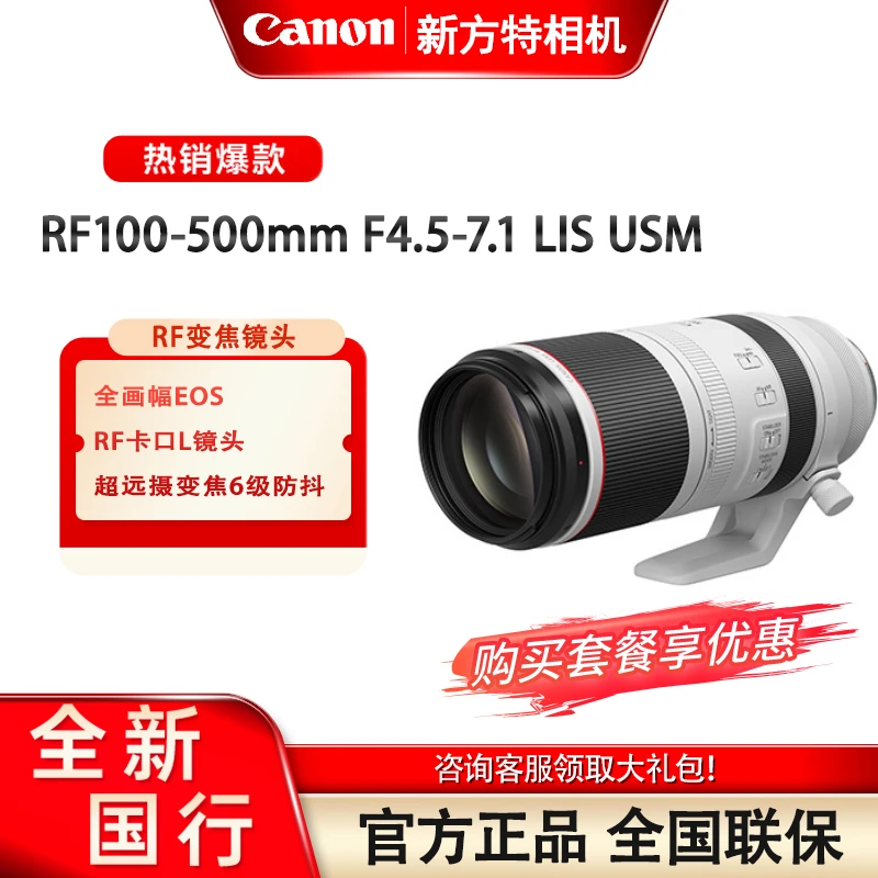 Canon/佳能RF100-500mm F4.5-7.1 L IS USM 5倍大变焦L级镜头