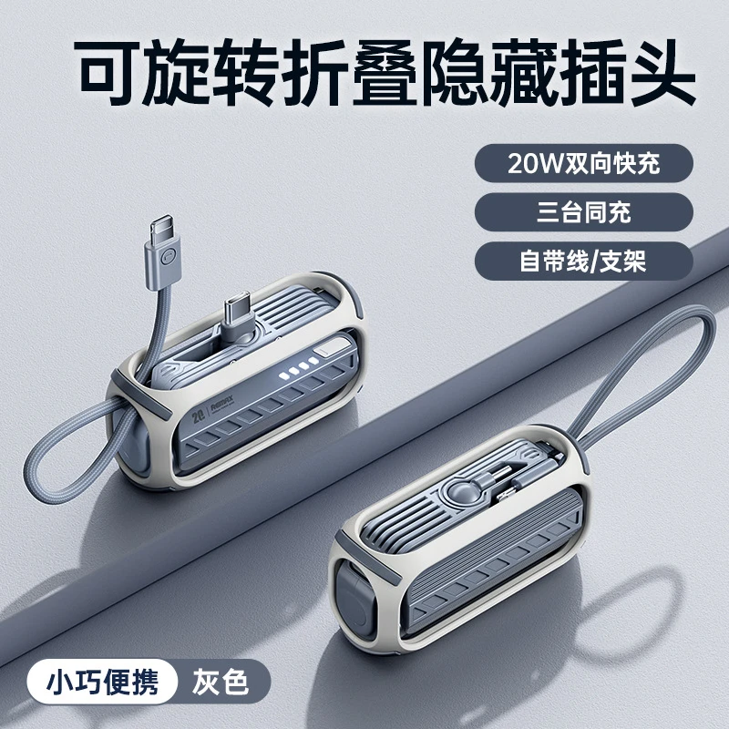 REMAX胶囊充电宝20W快充旋转折叠支架带线三合一5000mAh移动电源