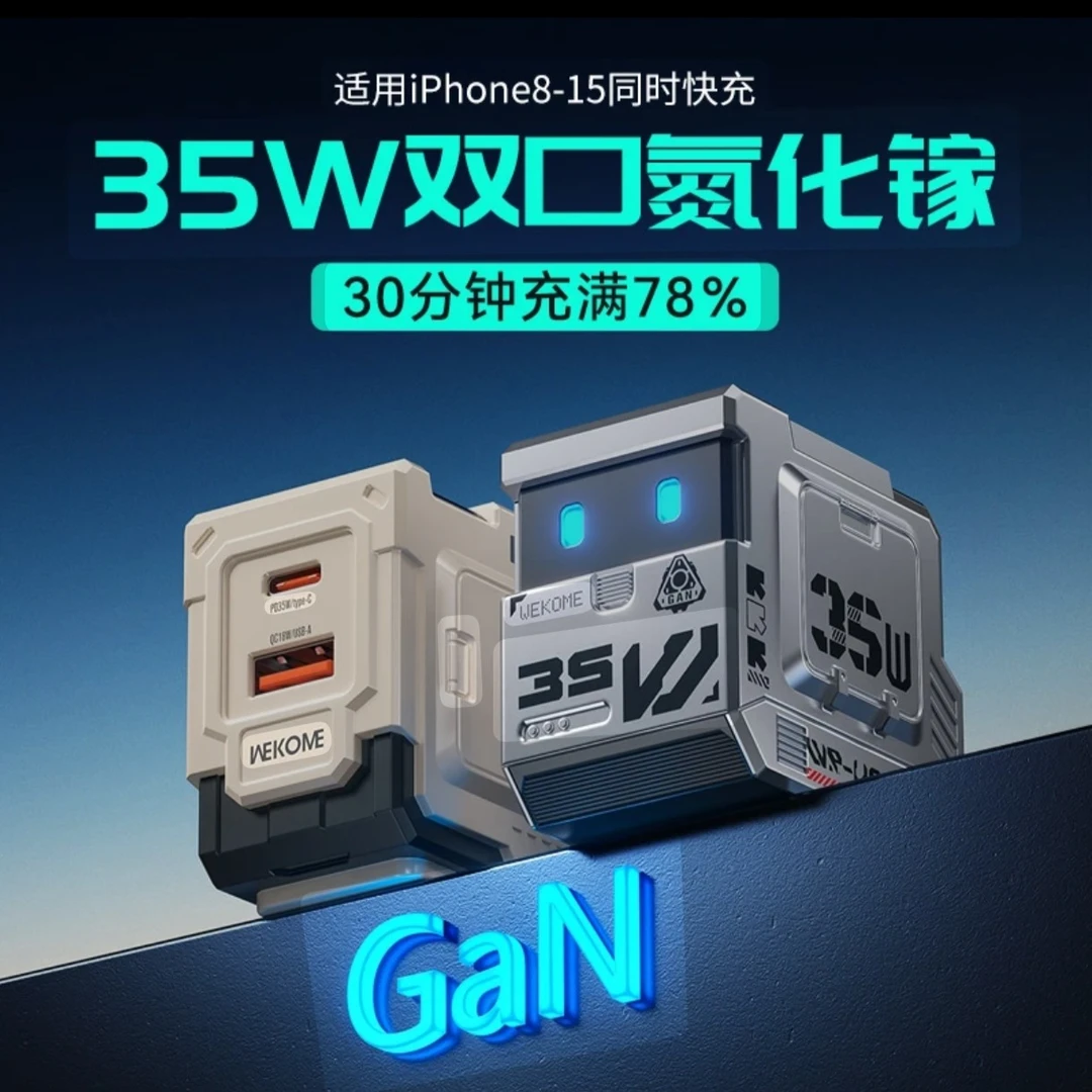 氮化镓充电器35W机器人超级快充充电头断电保护通用不烫多口快充