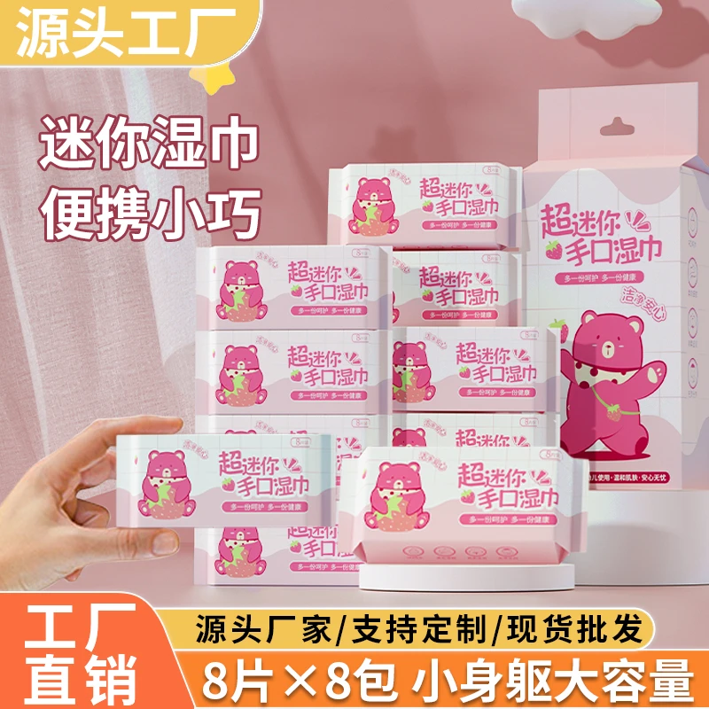 雅馨萌迷你湿巾便携随身装婴儿湿纸巾婴幼儿手口湿巾J