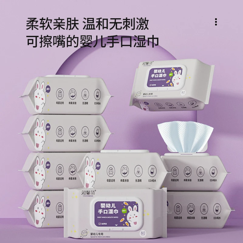 雅馨萌紫盖婴儿手口湿巾宝宝专用纸巾80抽大包婴幼儿湿巾