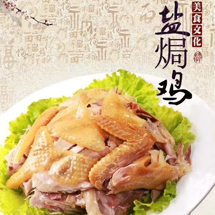 【买一送一】新粤西楼五指毛桃-盐焗鸡天然手工工艺细腻鲜嫩
