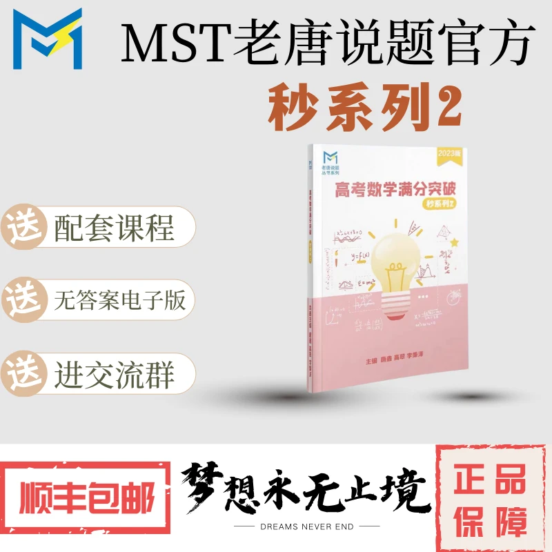 MST高考数学满分突破秒系列2常用探究