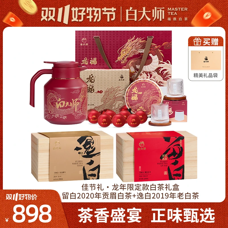 白大师福鼎白茶2018年寿眉2019年寿眉2020年贡眉白茶茶叶礼盒875g