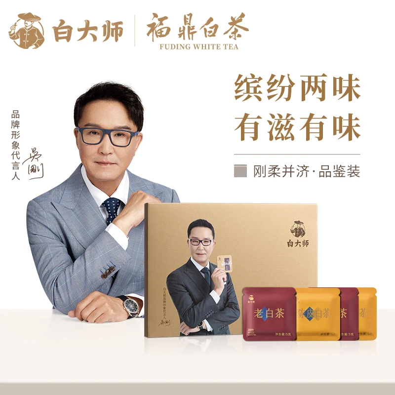 白大师高山福鼎白茶2020年陈皮白茶寿眉老白茶品鉴装原产茶叶20g