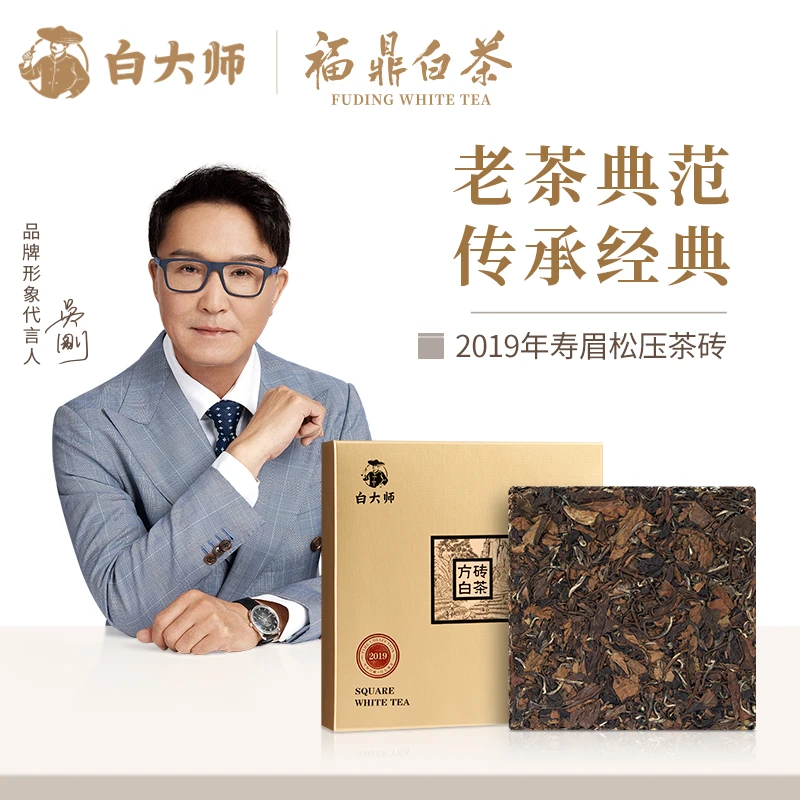 白大师2019年正宗福鼎高山老白茶寿眉松压茶砖便携小方片礼盒200g