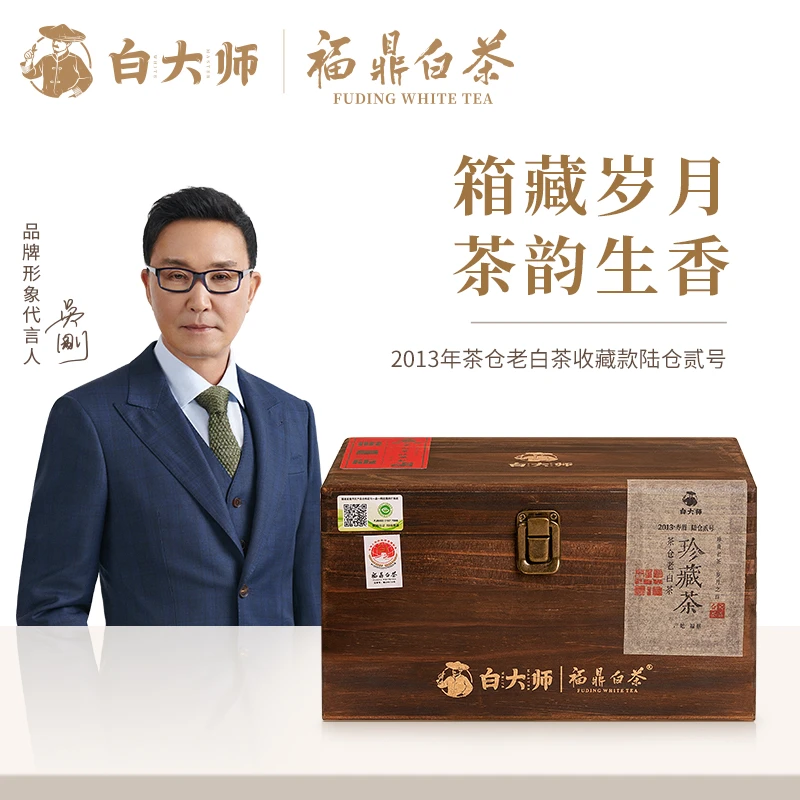 白大师原木盒·2013年茶仓老白茶收藏款陆仓贰紧压白茶200g