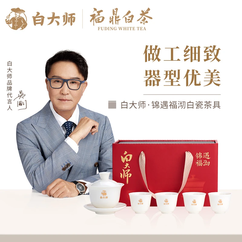 白大师茶周边茶器锦遇福沏白瓷茶具四碗一盖