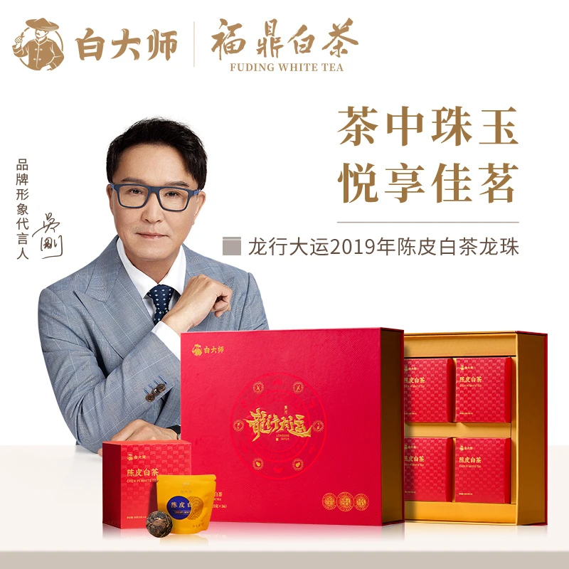 白大师高山福鼎白茶2019年陈皮白茶一级寿眉紧压茶龙珠礼盒装180g