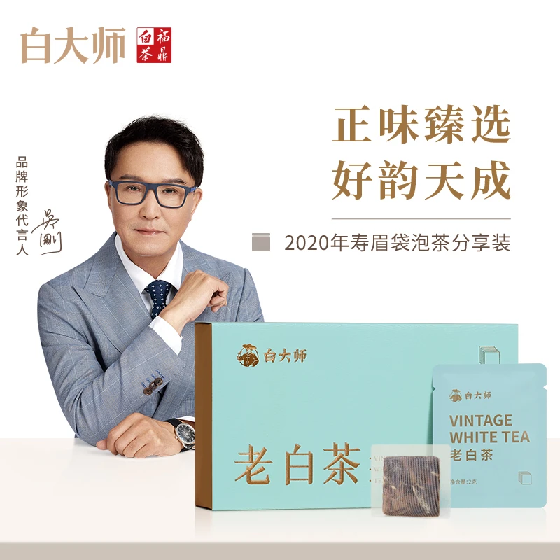 白大师福鼎白茶2020年一级寿眉白茶袋泡茶小方片口粮茶茶叶32g