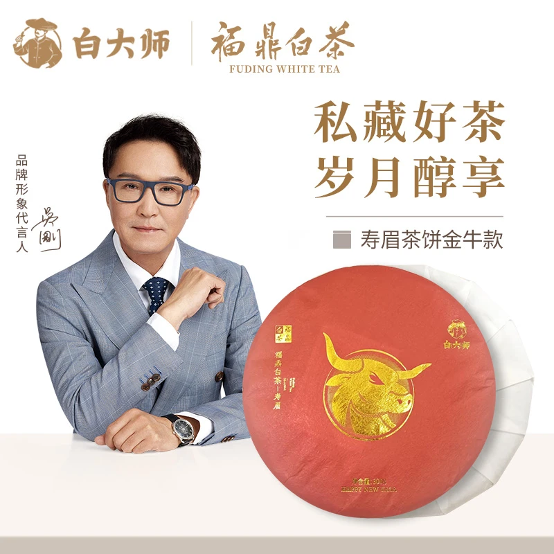 白大师正宗福鼎白茶寿眉白茶茶饼金牛款口粮茶礼盒