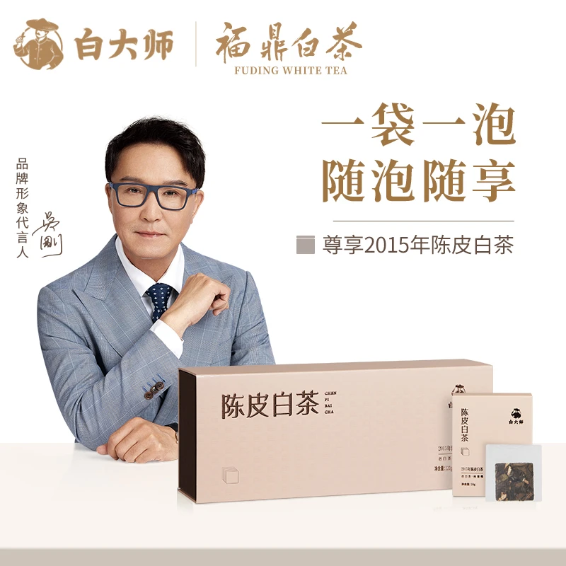 白大师2015年高山福鼎新会陈皮白茶袋泡茶礼盒寿眉袋泡茶叶120g