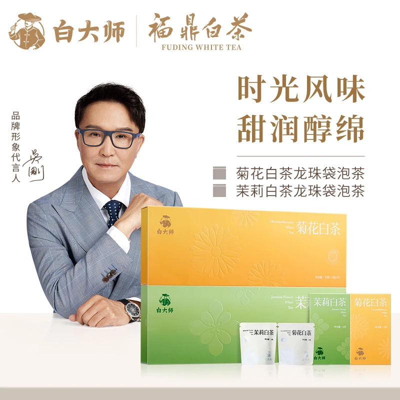 白大师茶叶礼盒福鼎白茶茉莉白茶+菊花白茶袋泡组合