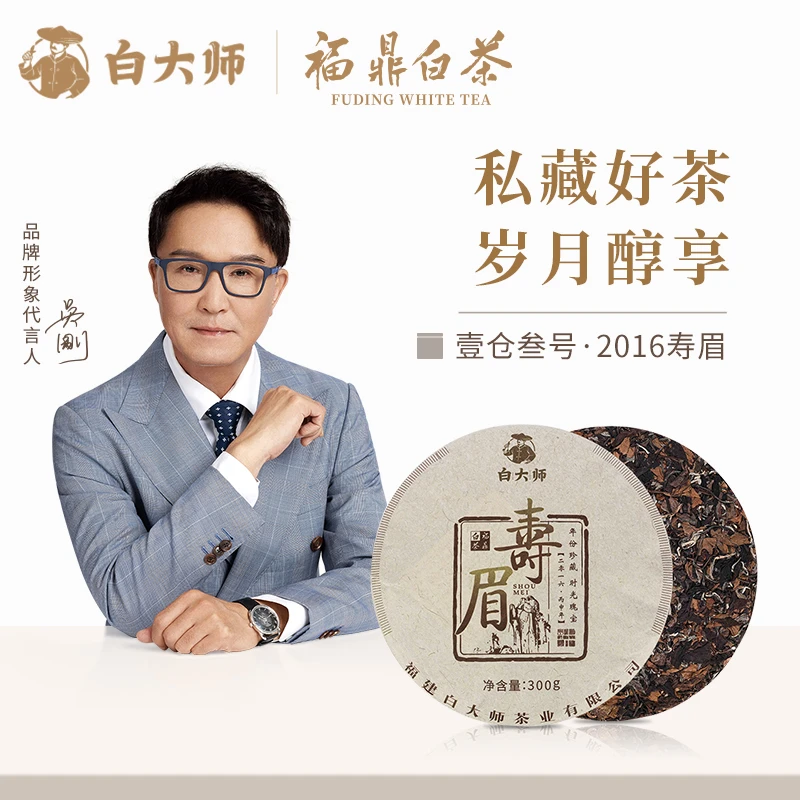 白大师茶仓收藏款2016年壹仓叁号 老白茶茶饼福鼎原产白茶300g