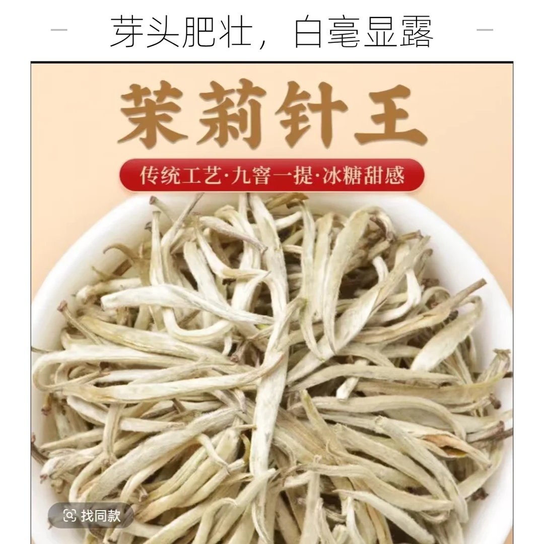 【茉莉花茶 】2025新茶茉莉针王 浓香型冰糖甜