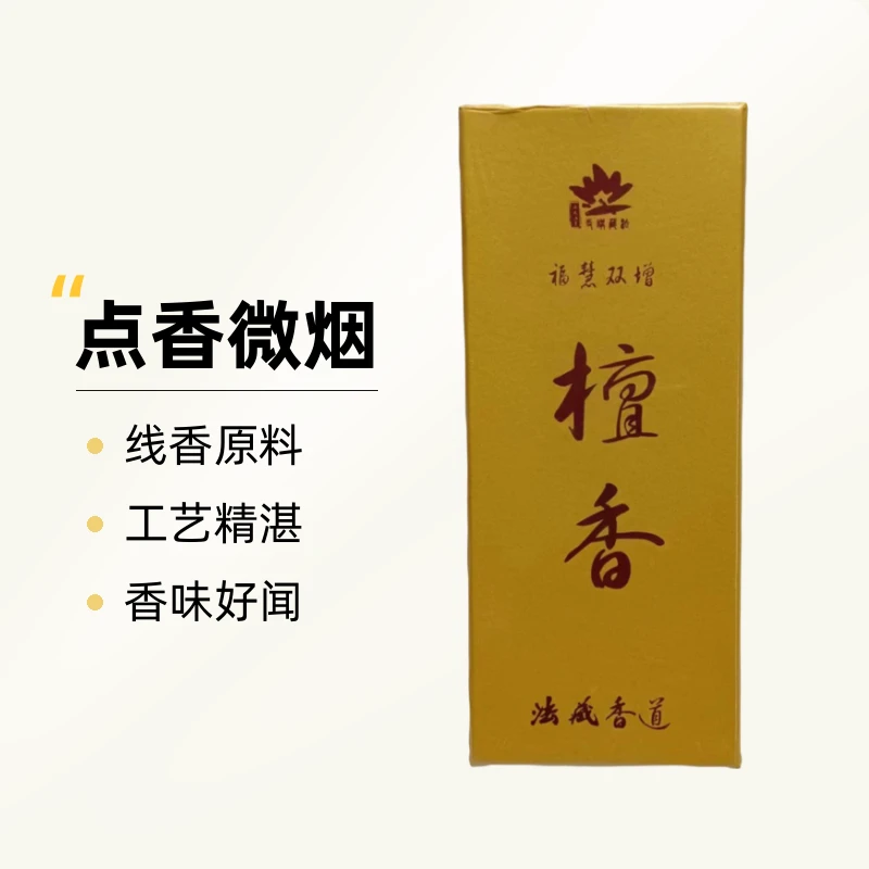 印尼檀香  点香微烟   香薰 供香 室内香 香味好闻  工艺 松弛感