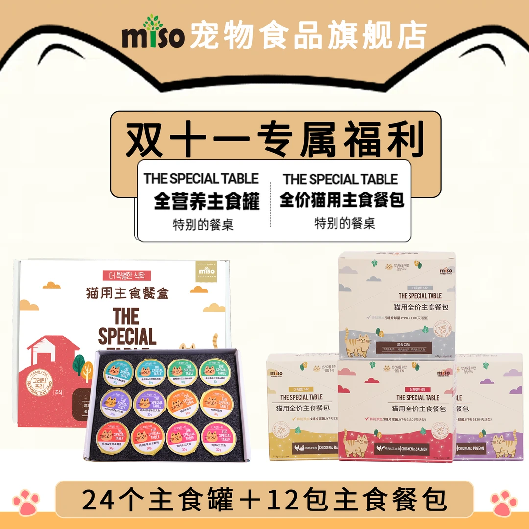 MISO主食大礼包全阶段主食罐主食餐包纯肉制作慕斯质地营养美味