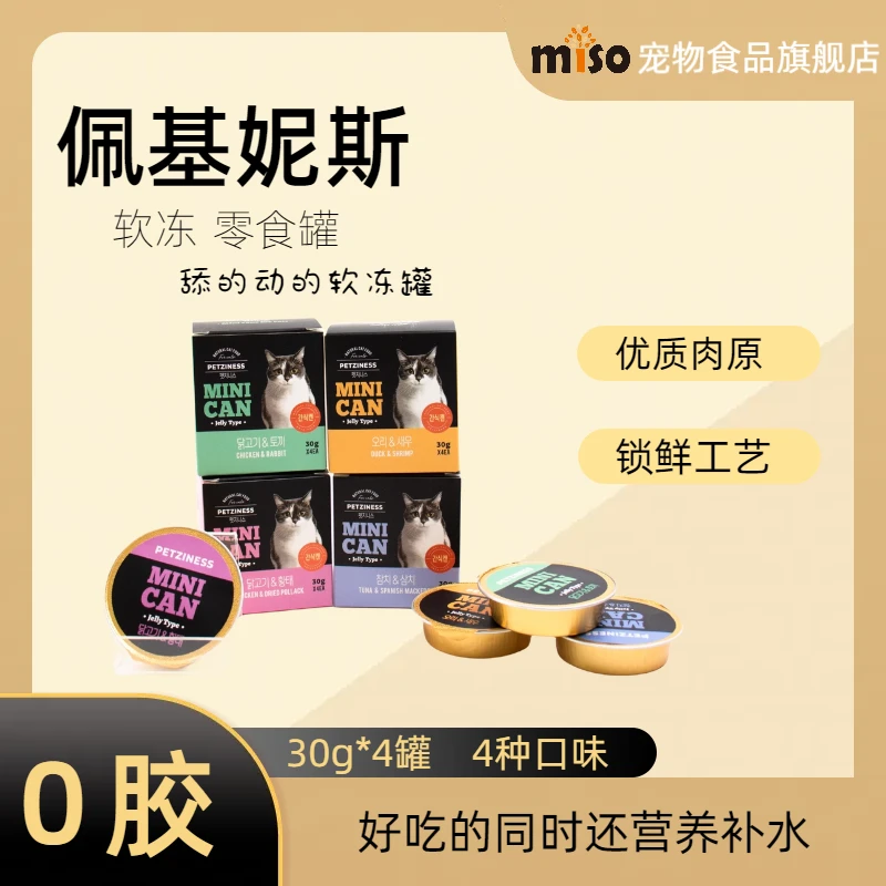 MISO1-4幼猫软冻零食罐头全阶段营养健康佩基妮斯猫用30g猫零食罐